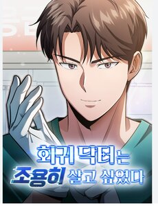 Bác Sĩ Hồi Quy Chỉ Muốn Sống Yên Bình