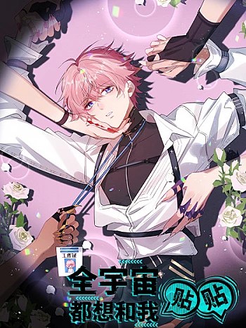 Cả Vũ Trụ Đều Muốn Thân Thiết Với Tôi