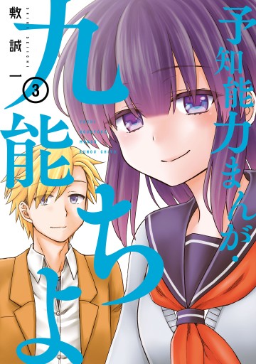 Chiyo Kuno The Psychic