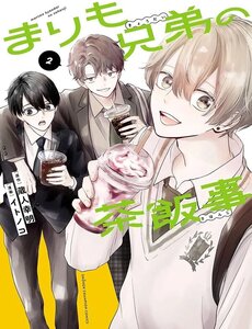 Chuyện Cơm Bữa Của Anh Em Nhà Marimo