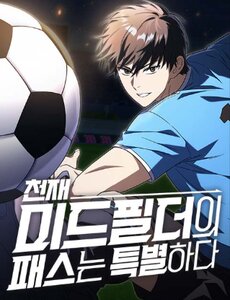 Đường Chuyền Đặc Biệt Của Tiền Vệ Thiên Tài