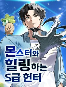 Healer Cấp S Chữa Trị Cho Quái Vật