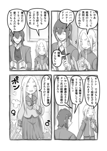 I Can’t Believe Yours Truly Turned Into A Girl.