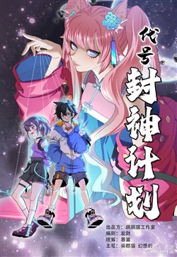 Kế Hoạch Phong Thần