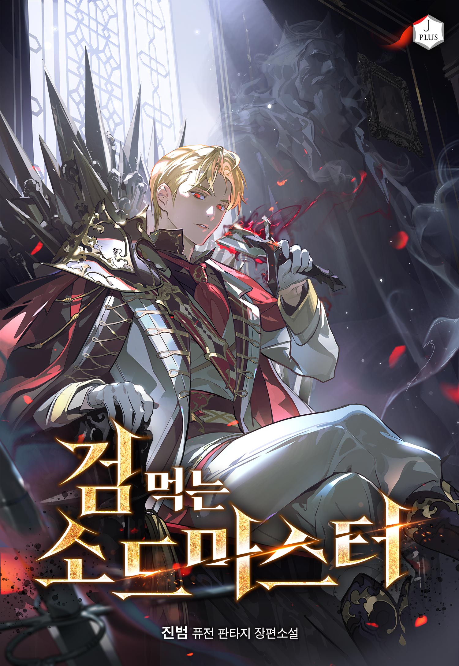 Kiếm Sư Thực Kiếm