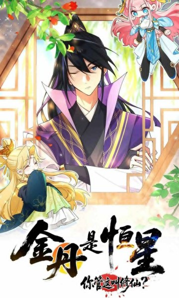 Kim Đan Là Hằng Tinh, Ngươi Gọi Đây Là Tu Tiên À?