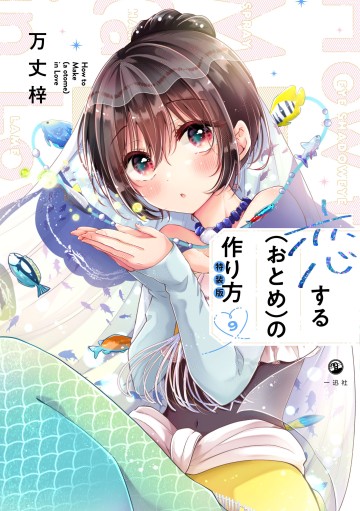 Koisuru (Otome) No Tsukurikata