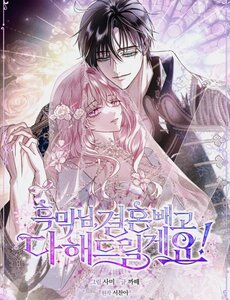 Này Boss Phản Diện, Tôi Có Thể Làm Mọi Thứ Trừ Cưới Ngài