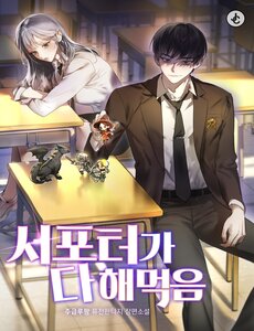 Support Gánh Cả Thế Giới