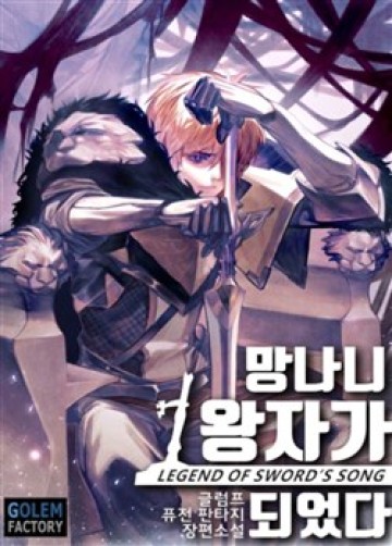 Ta Trở Thành Đại Hoàng Tử Điên Khùng