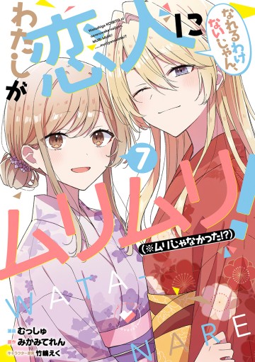 Tôi Mà Làm Người Yêu Của Các Người Á? Không Thể Nào!? (Hoặc Là Có!?)