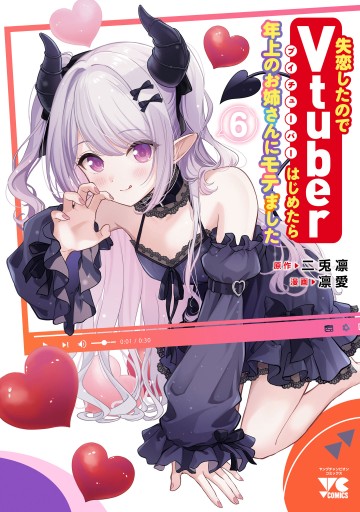 Tuyệt Vọng Vì Thất Tình, Tôi Quyết Định Trở Thành Vtuber Vang Danh