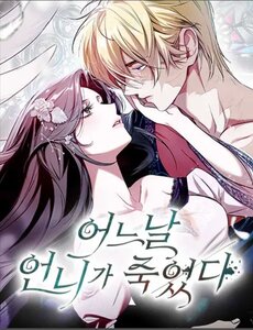 Vào Ngày Mà Chị Gái Tôi Qua Đời