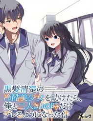 Về Việc Sau Khi Tôi Cứu Cô Gái Xinh Đẹp Lạnh Lùng, Cô Ấy Đã Trở Nên Nũng Nịu Dễ Thương Chỉ Khi Ở Riêng Cùng Tôi